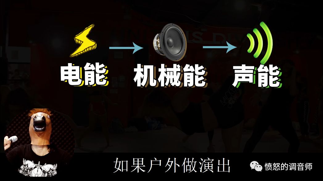 演出场地回声很大怎么办？看完音响佬都哭了「愤怒的调音师」