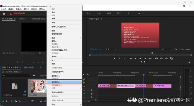 亡羊补牢为时未晚制作视频,premiere移除未使用素材