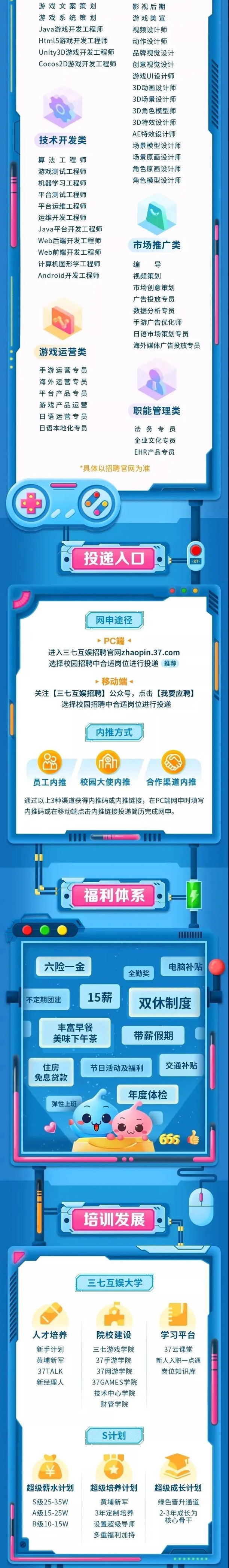 三七互娱广州招聘条件,三七互娱校园招聘