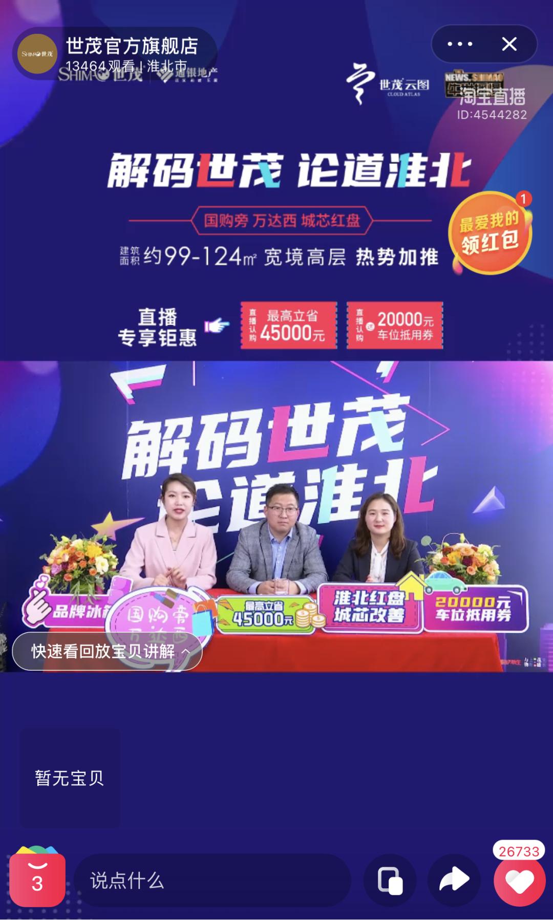 淮北世茂的最新状况,淮北世茂咋样