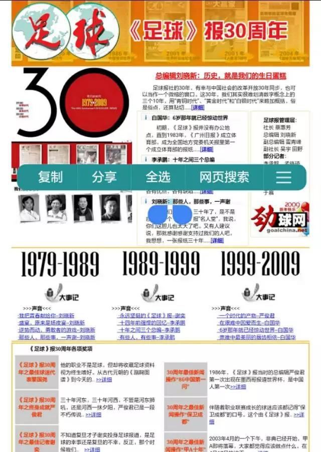中国足球历史剪辑,中国足球大记事
