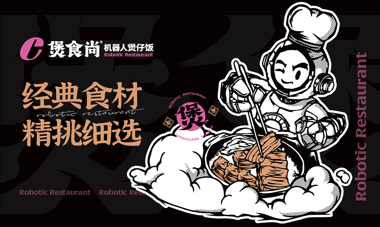 智能科技餐厅,最新煲仔饭智能机器人