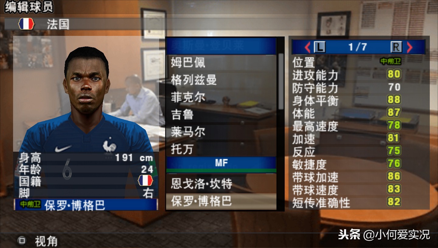 psp2019实况,psp实况2019传奇版