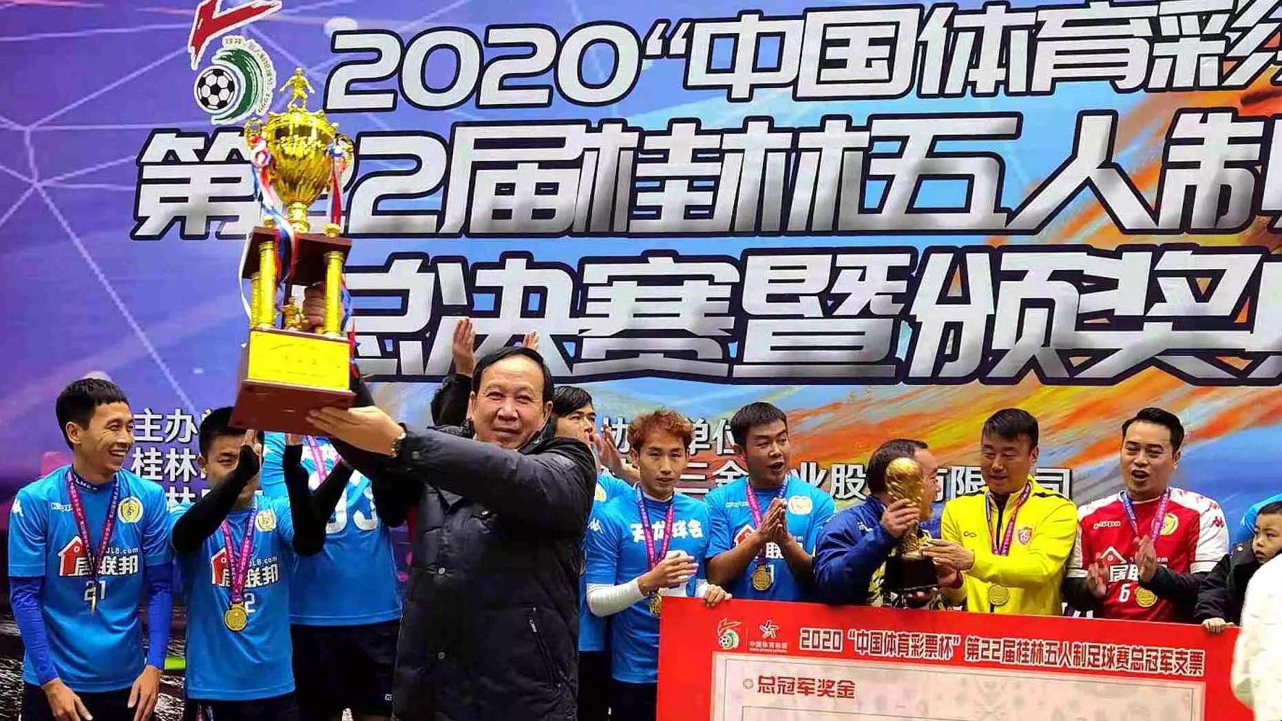 第24届桂林五人足球赛视频,第24届桂林市五人制足球赛