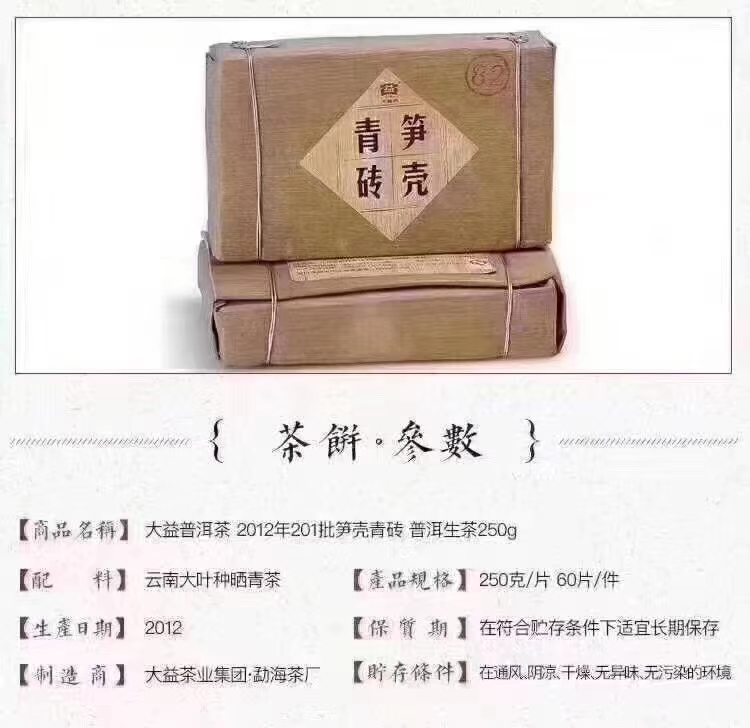 大益普洱茶生茶2012年甲级沱茶,大益笋壳青砖和陈韵方砖口感对比