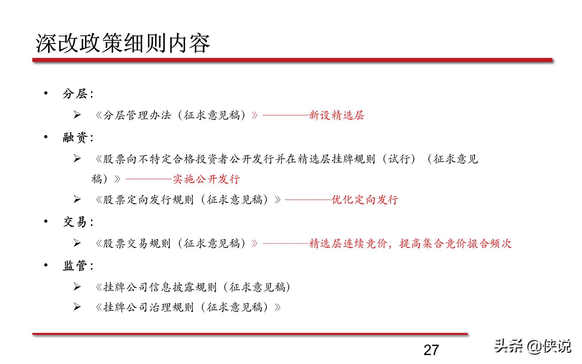 新三板股票的最新分析,新三板知识问卷答案