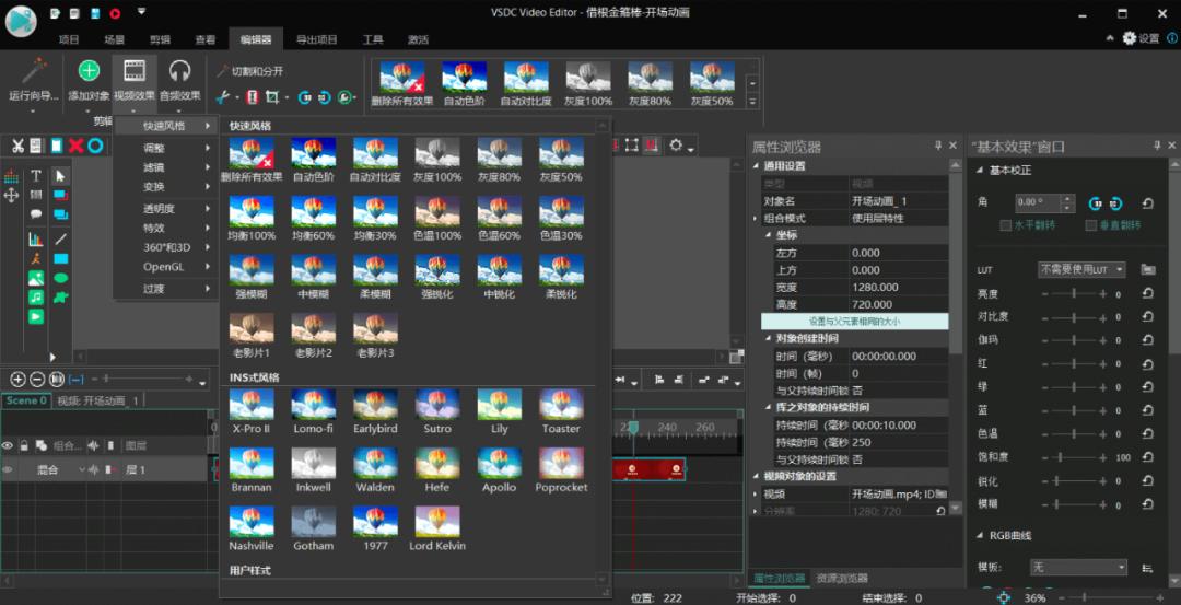 VSDC专业版视频编辑软件限时免费正版激活