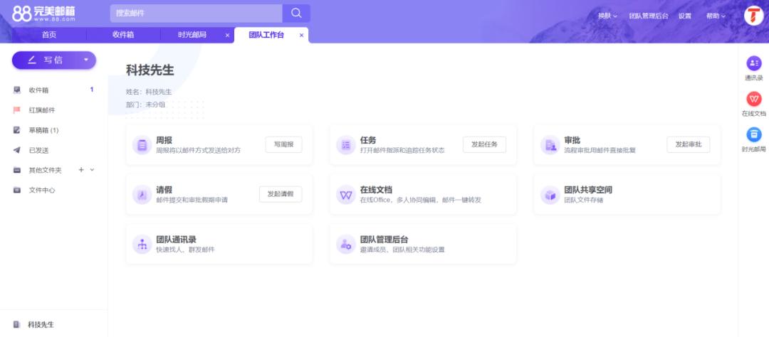协同办公邮件系统,邮箱协同办公哪个好用