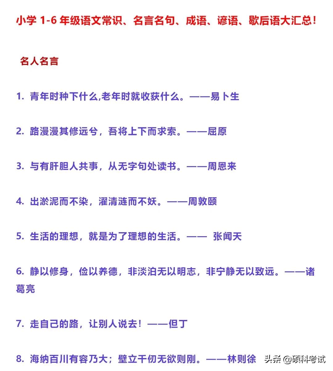 小学必备语文常识全知道,小学语文知识积累的技巧