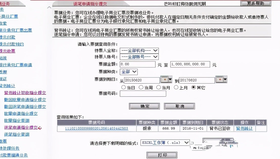 承兑电票已背书如何查询打印,工行电子承兑背书转让后怎么查询