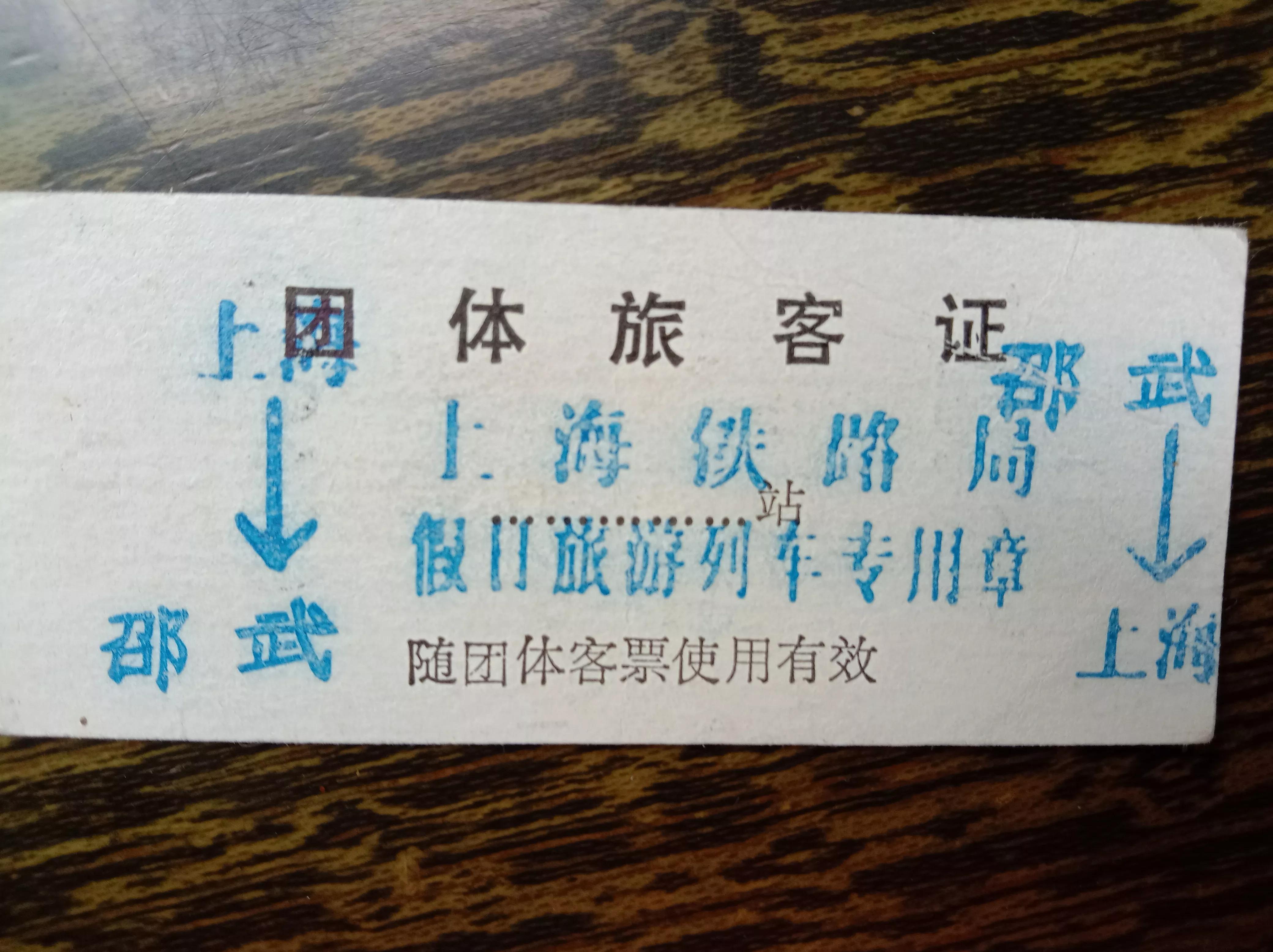 从我收藏的交通票据看铁路公路交通的发展