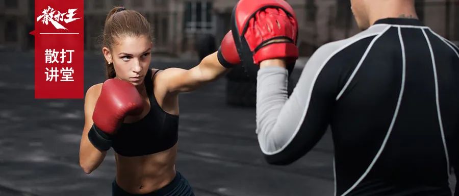 新手学散打要反复练习哪几个动作,自学散打每天必练的十个动作