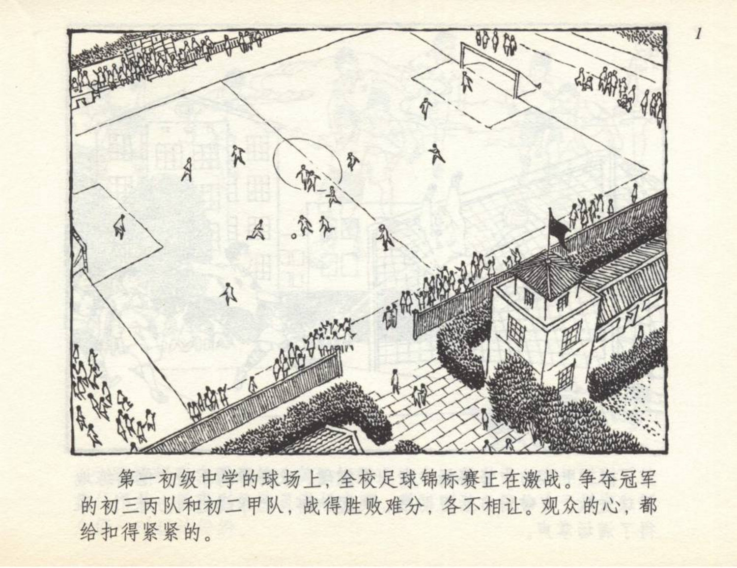 小足球队员老版本连环画,足球小将漫画2002卷3