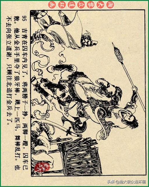 九轩岳飞传连环画四色大精版欣赏,瀚大黎众连环画杨家将