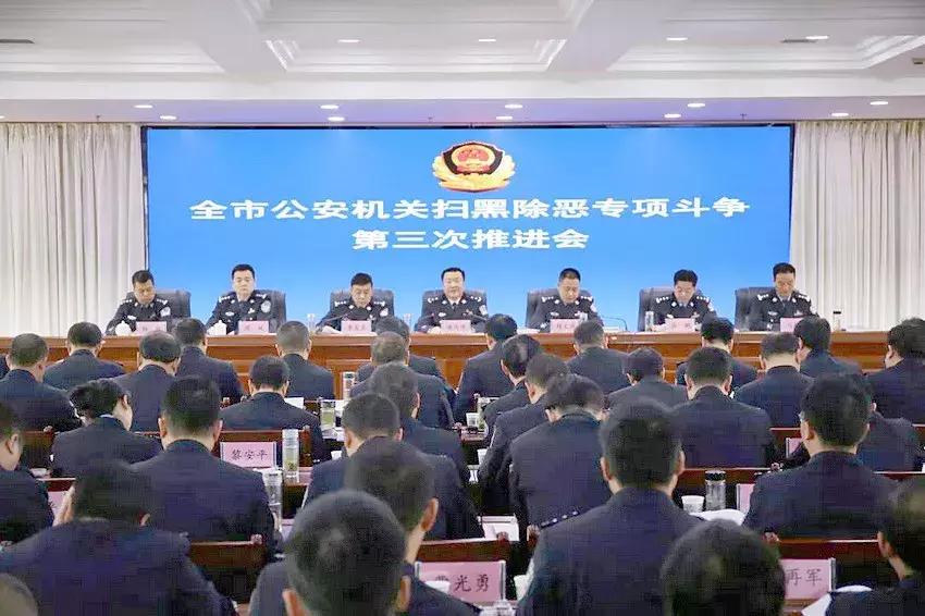 安康市公安局扫黑除恶专项斗争大事记
