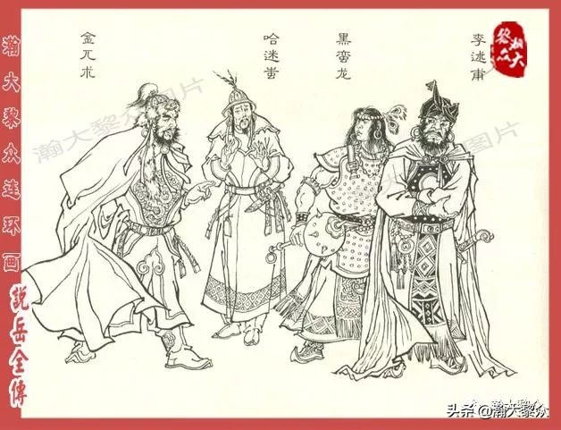 瀚大黎众连环画东汉演义第22集,连环画说岳全传之金兵入中原