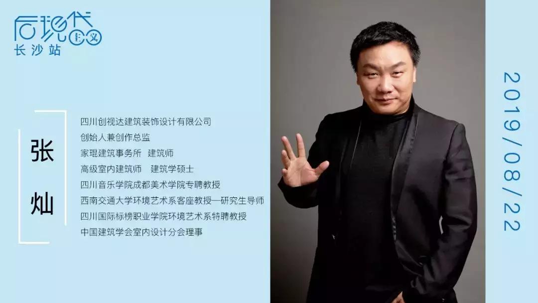 报名丨8.22孙云/张灿相约长沙，共话“后现代主义”