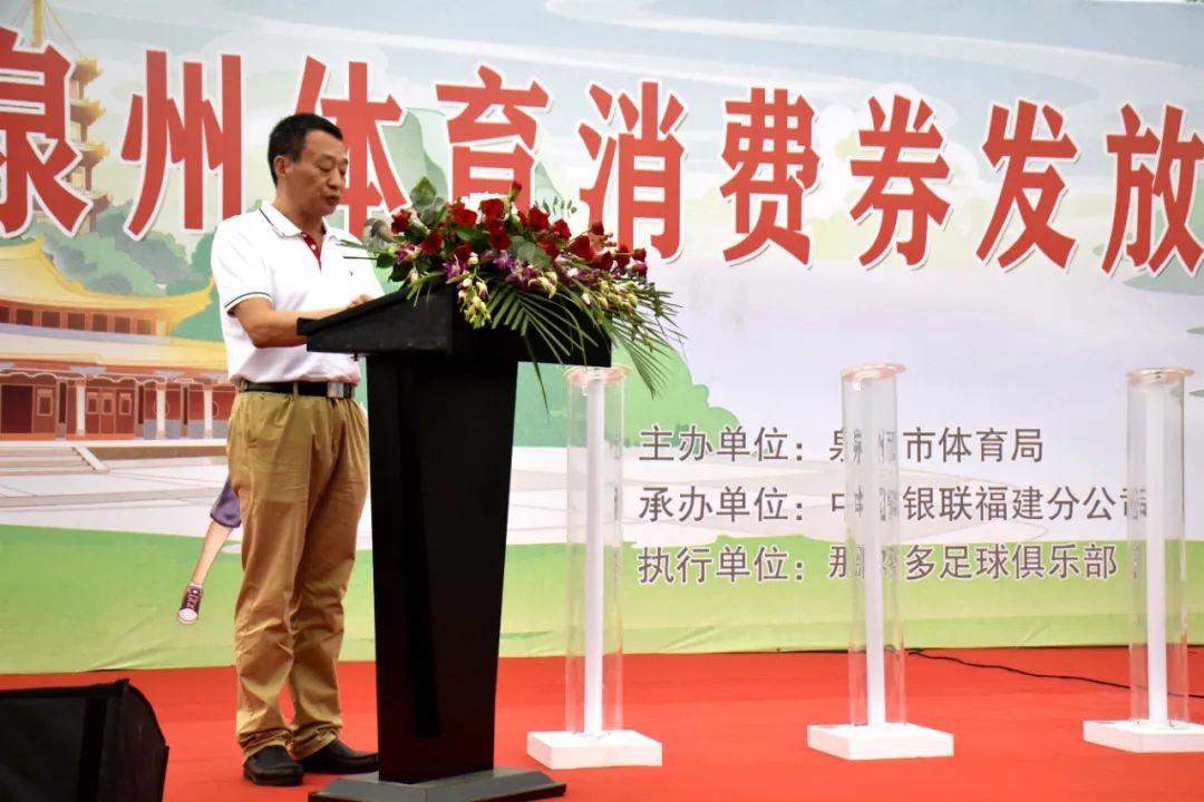 那尔多助力2020年泉州体育消费券发放启动仪式