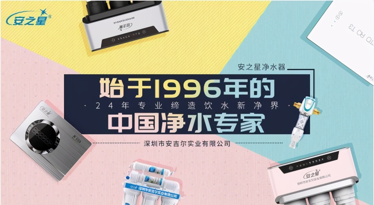 安之星净水器怎么样好吗,安之星净水器产地是哪里