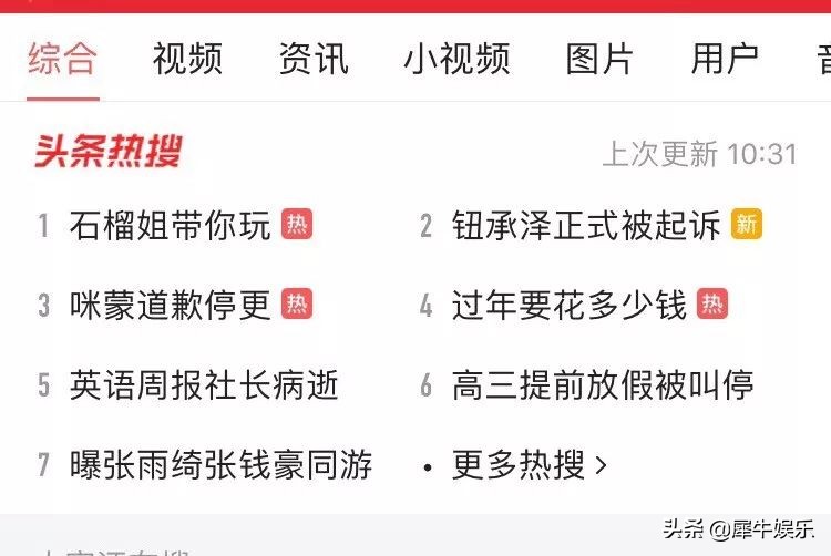 《石榴姐带你玩》收割春节流量，*今条头日**如何玩转明星定制内容？