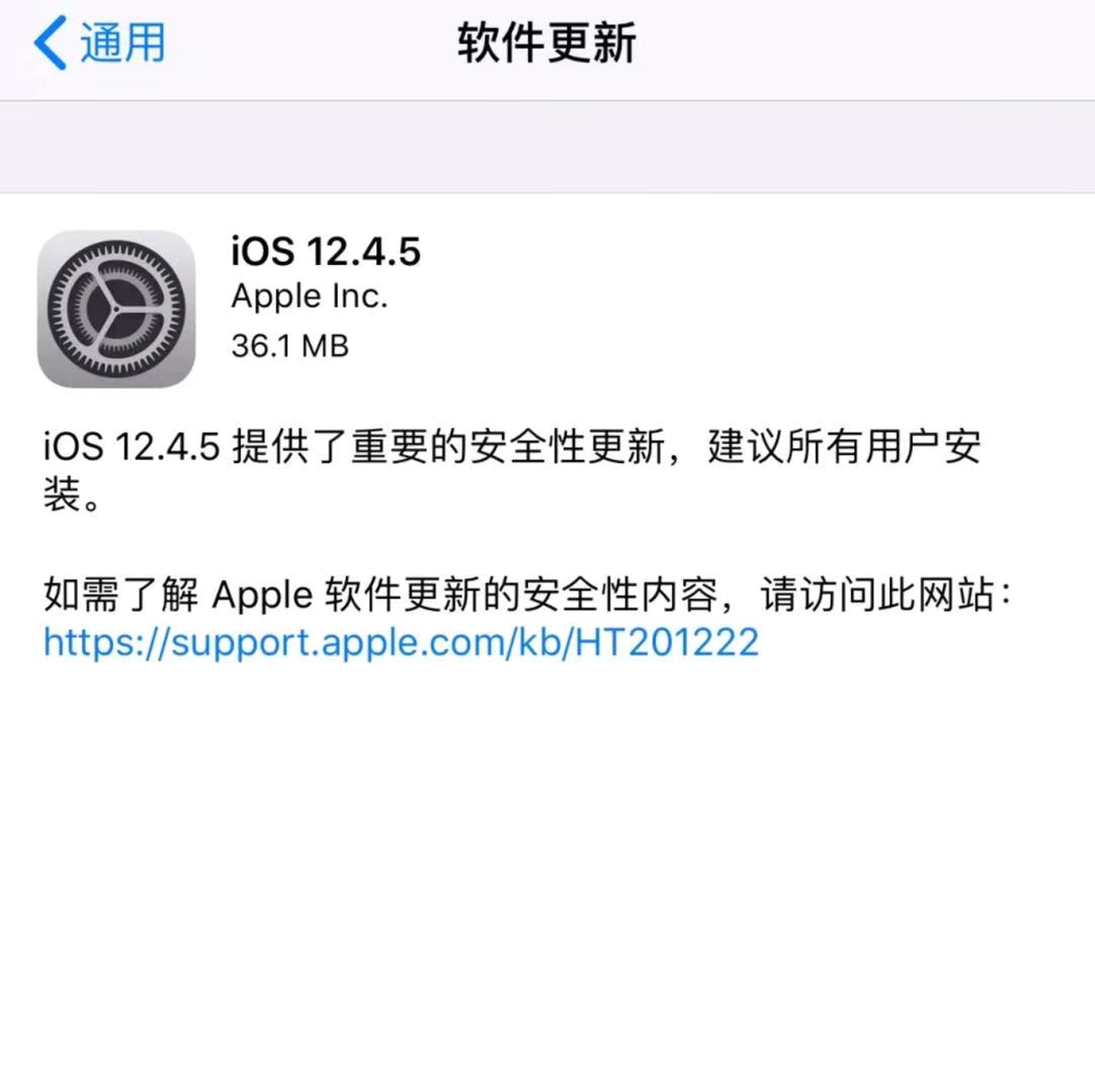 让人惊喜又意外的iOS12.4.5，不建议升级