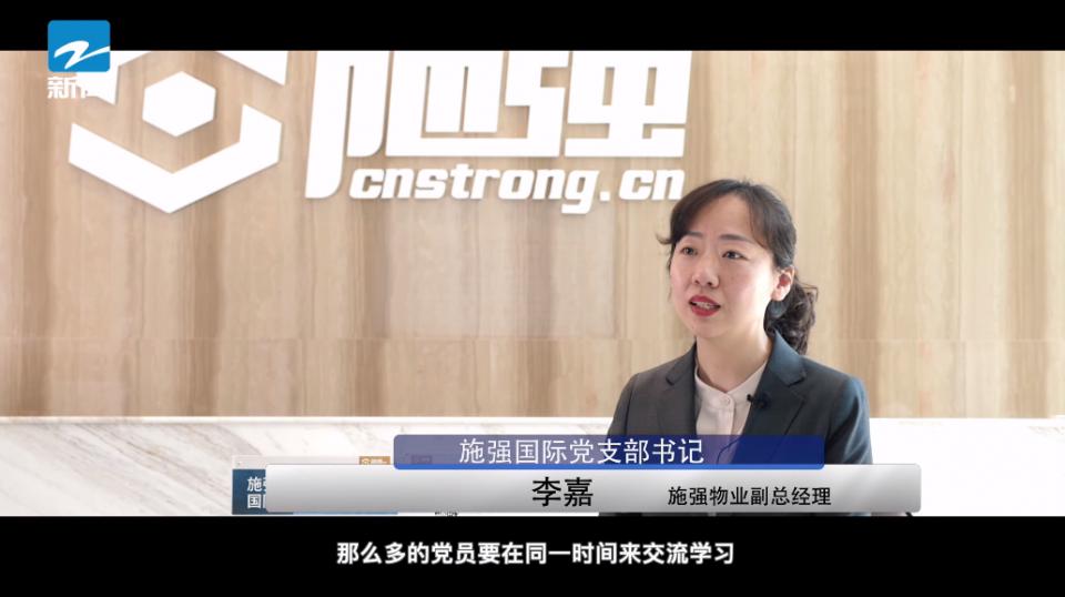 浙江施强集团有限公司董事长,浙江施强公司