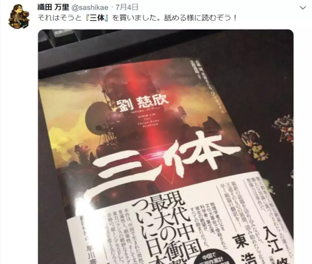 《三体》席卷日本书市，监制人：中国或将成为世界科幻的中心