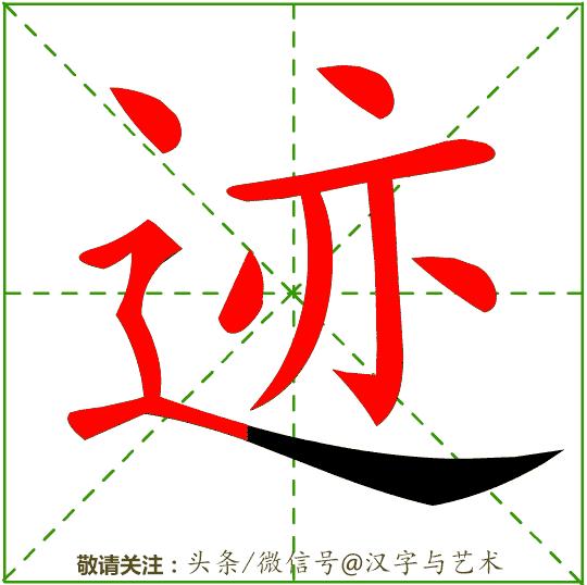 汉字一到十的正确笔顺笔画顺序,汉字笔画顺序规律顺口溜