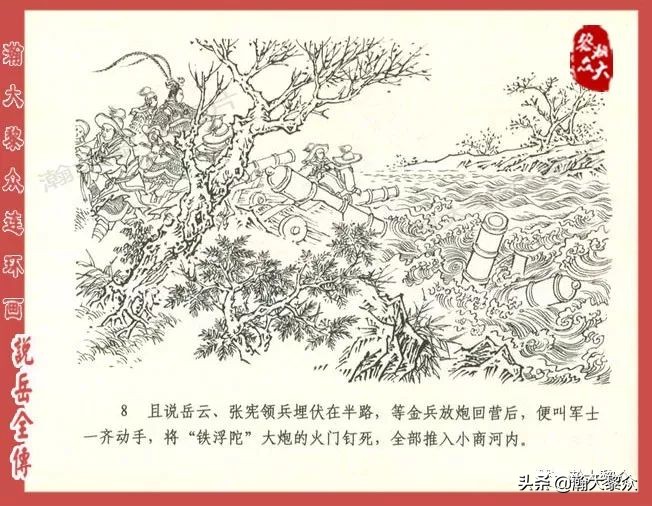 瀚大黎众连环画东汉演义第22集,连环画说岳全传之金兵入中原