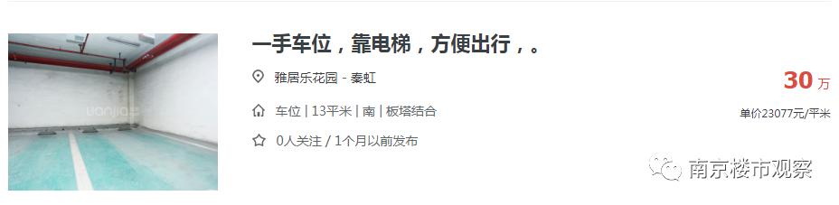 南京主城区小区跌幅排行榜,南京十大降价小区排名
