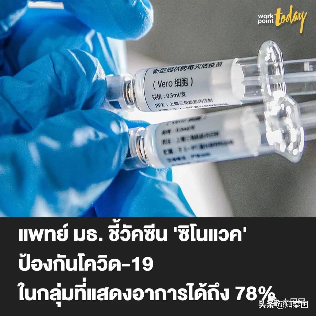 对中国疫苗，泰国政府究竟是个啥态度？