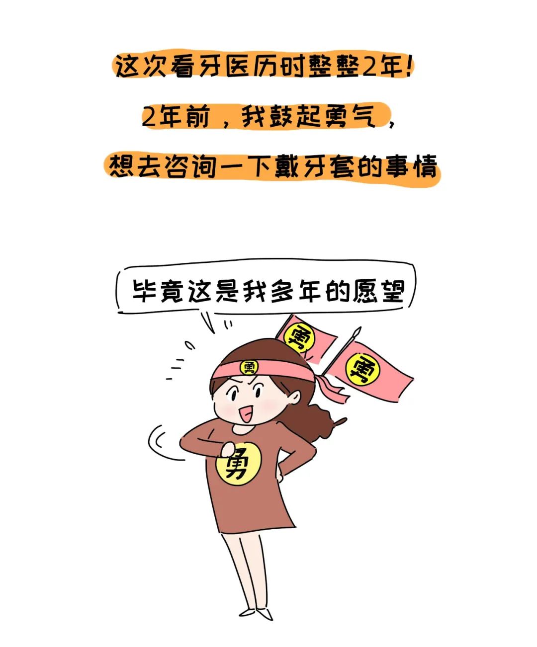 说说我的治牙经历和费用,治牙之路的经历