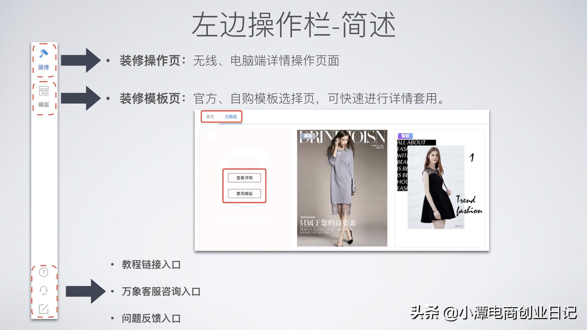 开店基本功视频教程,如何使用旺铺详情编辑器添加图片