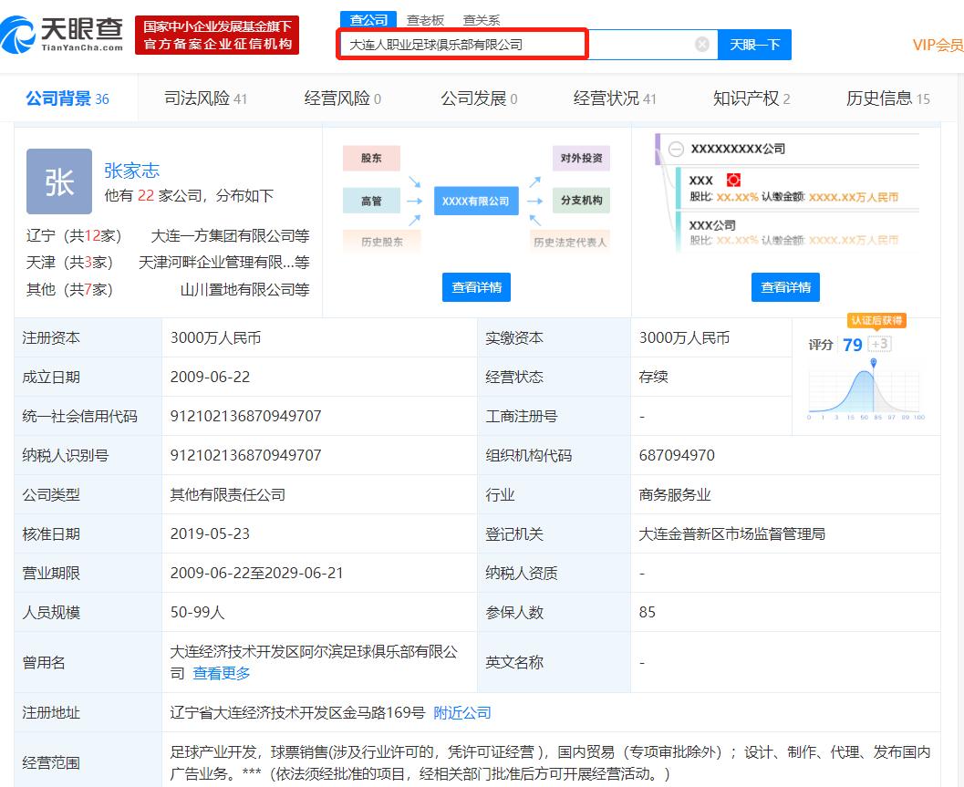 万达仍站在“大连人”背后,理由不只是一枚队徽