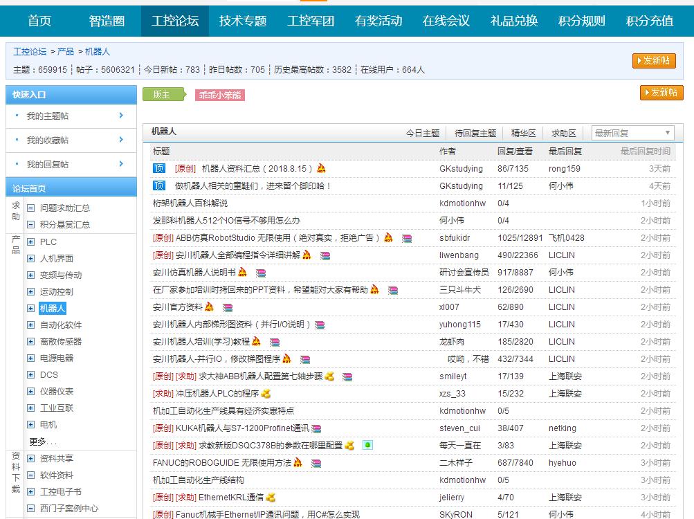 免费的机械经验分享平台,机械专业论坛
