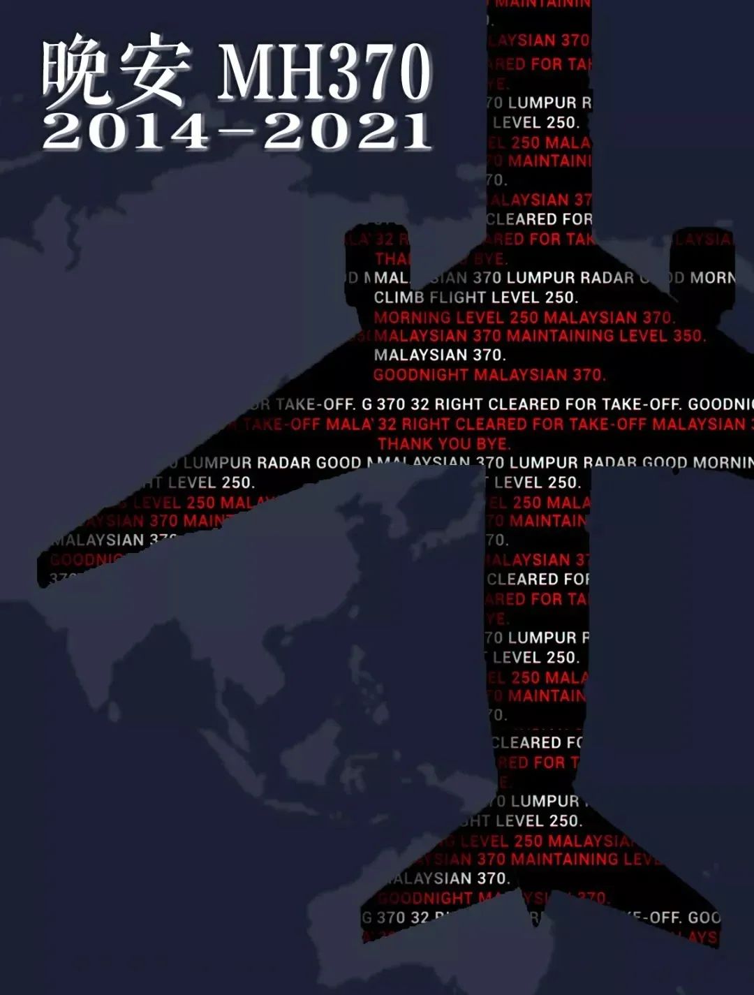 马航MH370你在哪儿？32块残骸碎片是否能揭示真相？