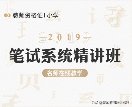 教师资格证考试报考流程「汇总」
