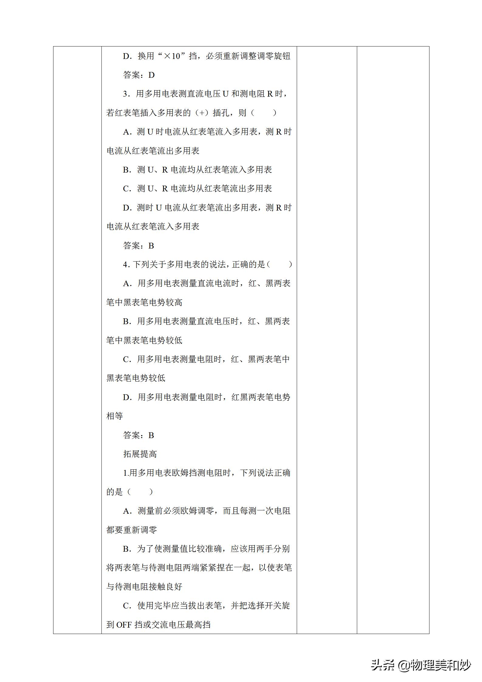 新教材高中物理优质教案必修三11.5《实验：练习使用多用电表》