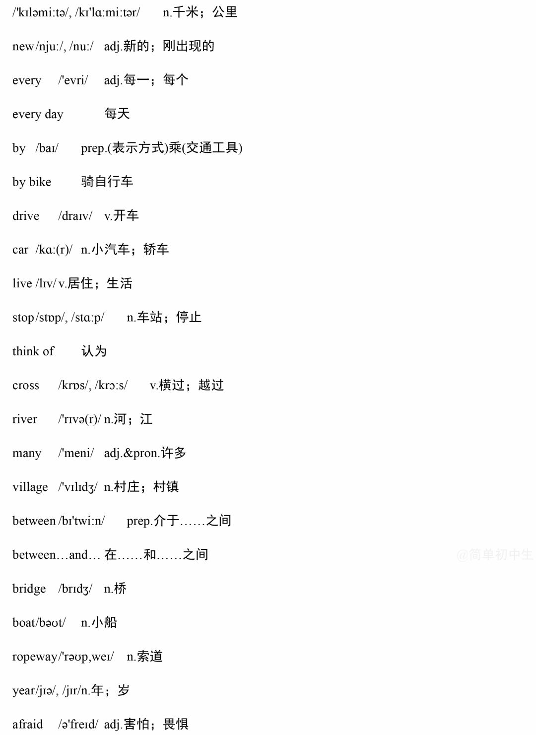 复习巩固|人教版7~8年级下册英语单词表（含音标）