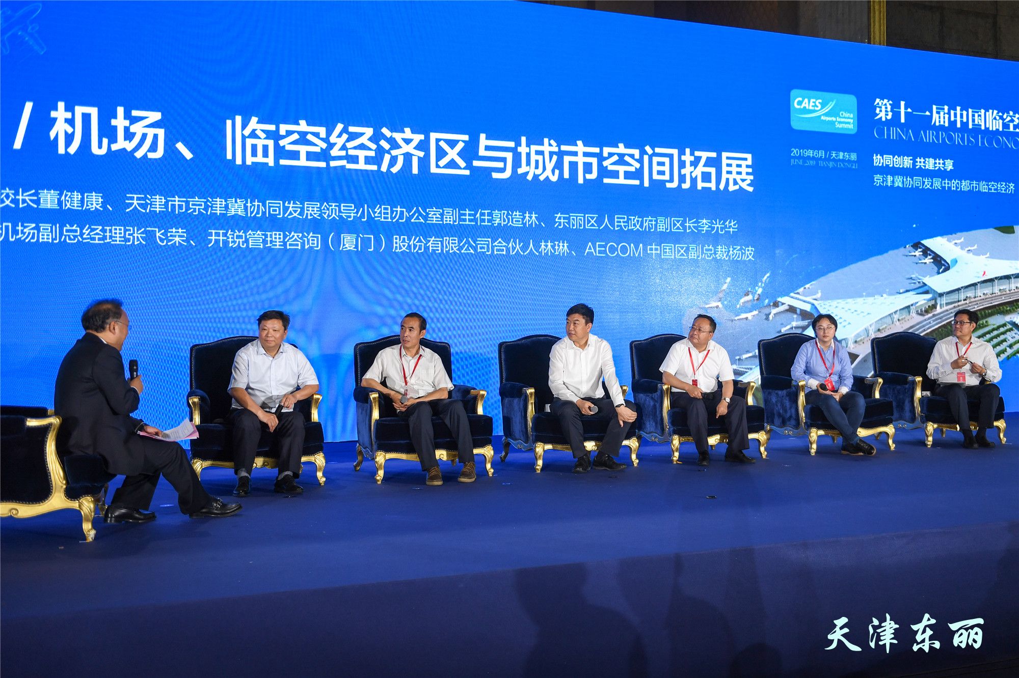 中国第十一届经济论坛,中国临空经济论坛
