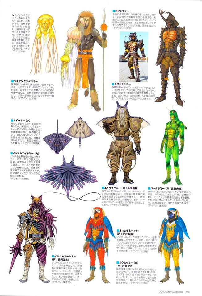 宇宙船Uchusen2008-2017假面骑士怪人设定(全)