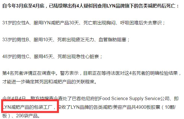 一哥专扒：深扒泰国减肥“禁药”，要减还是要命？