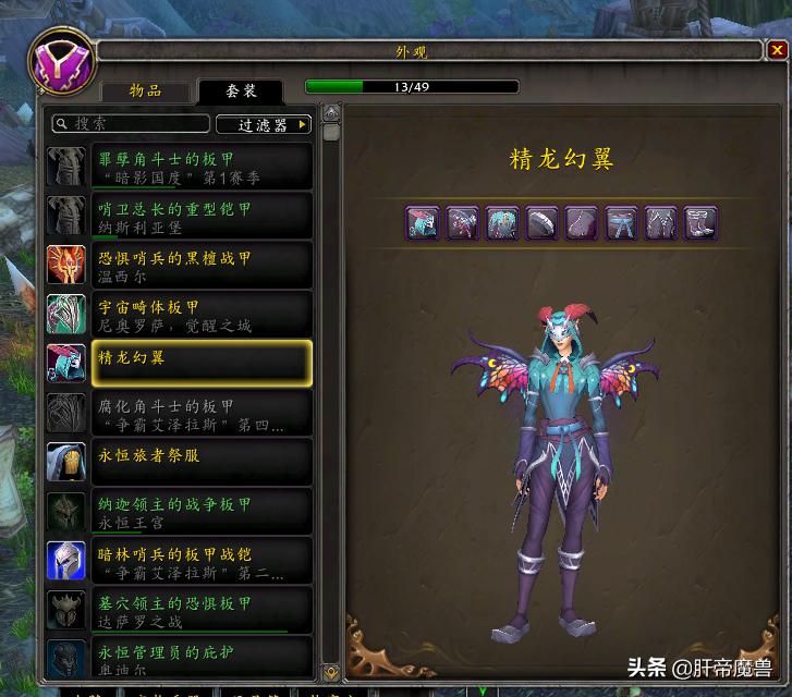 魔兽板甲幻化推荐,魔兽世界矮人板甲幻化推荐