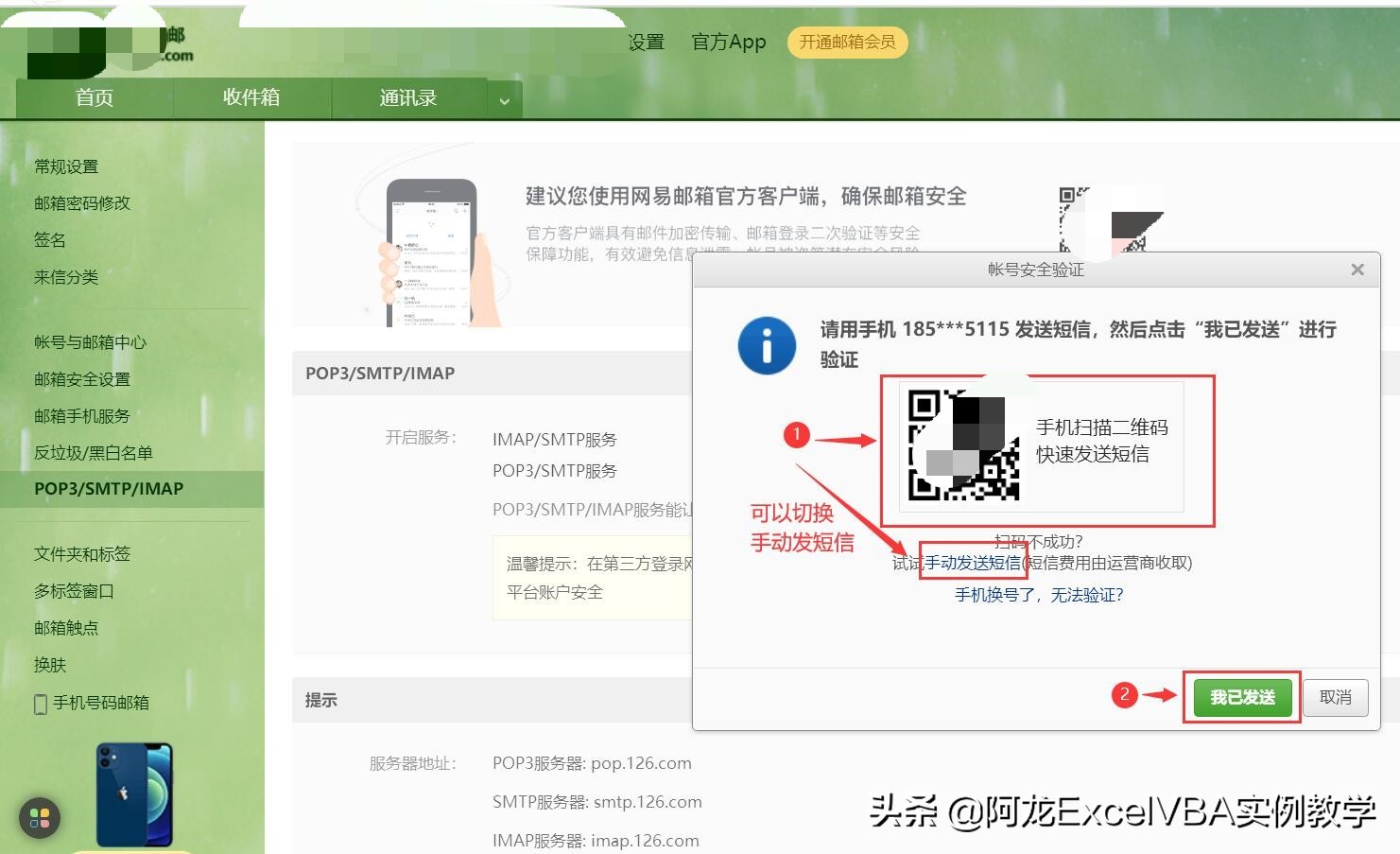 Outlook2016客户端配置教程