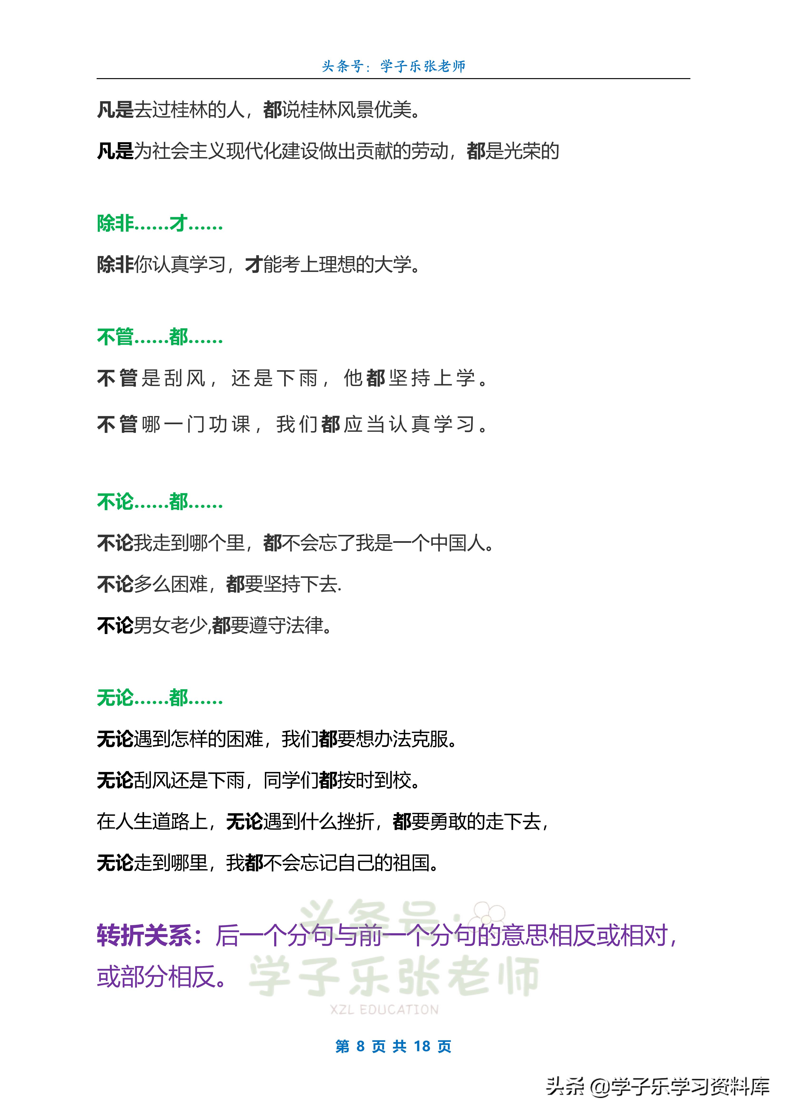 关联词语的分类及用法二年级,关联词语的用法举出来举例