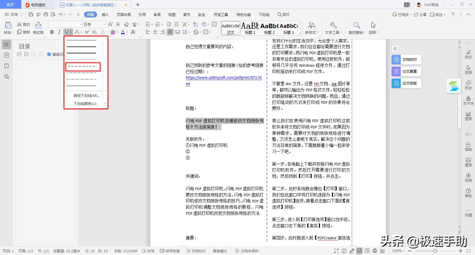word中怎么把虚线变成细的虚线,word文档的虚线怎么设置