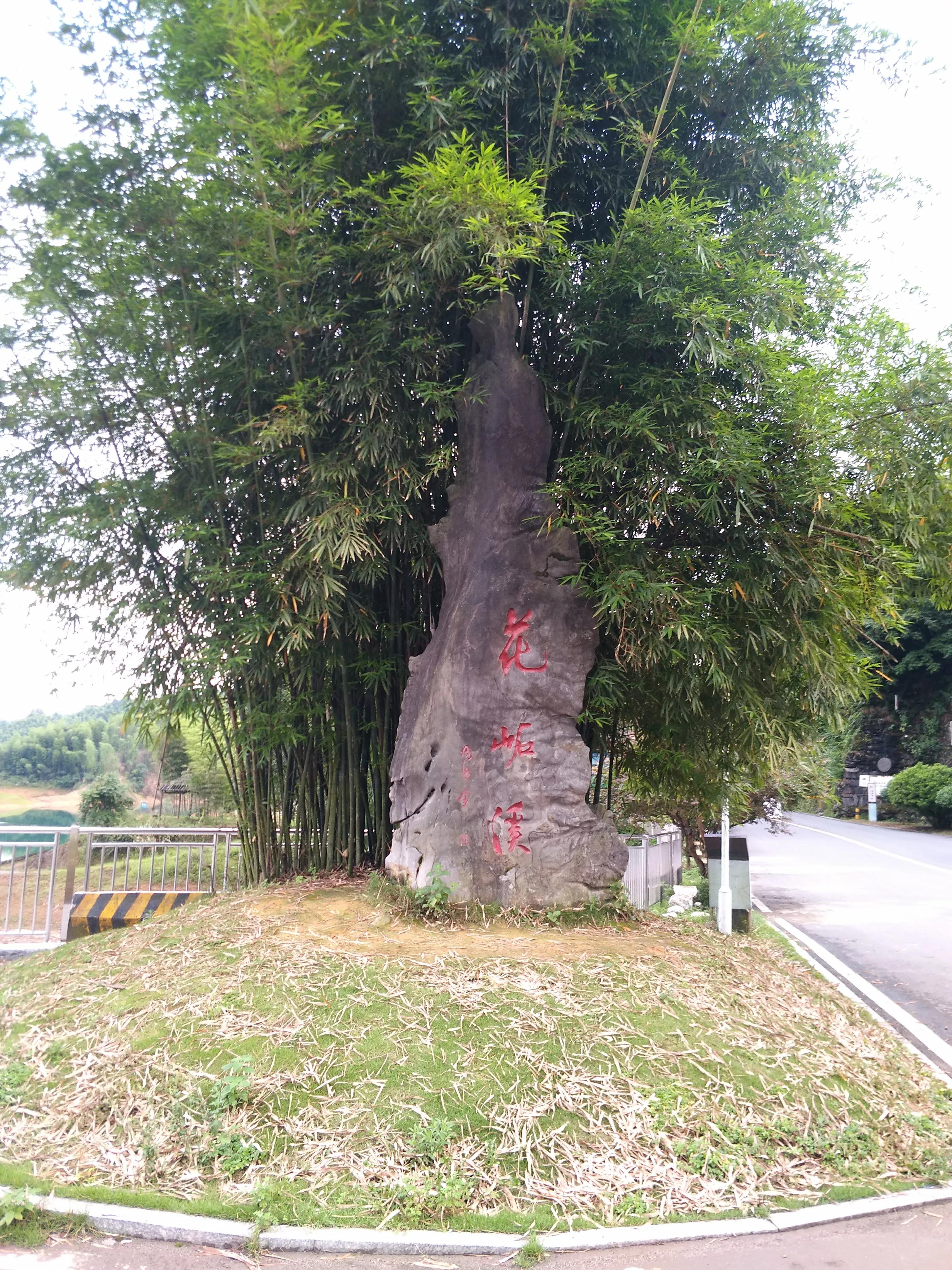 湖南常德花岩溪古村,湖南常德桃源县花岩溪