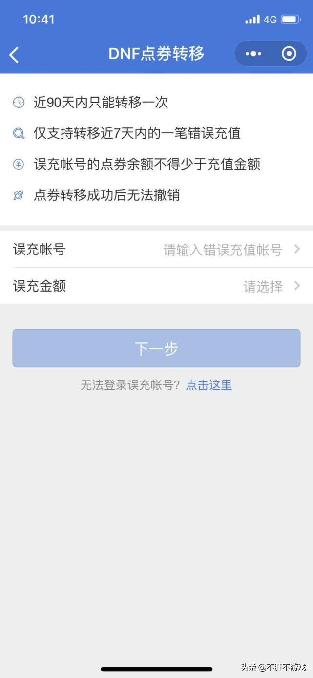 dnf点券充错了怎么解决,dnf点券充值怎么没有97折了
