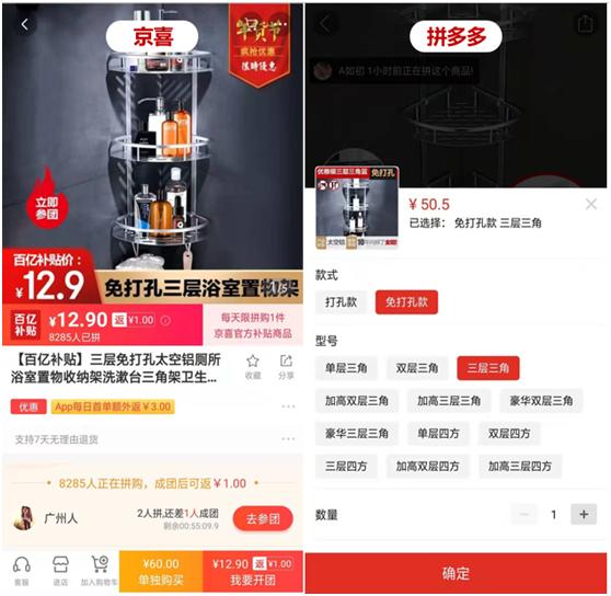 拼多多对比京喜,新年家居用品换新