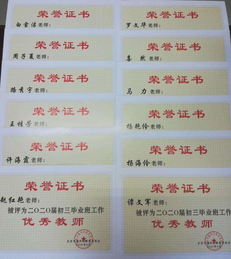 北京市通州区第六中学,北京通州第六中学好吗